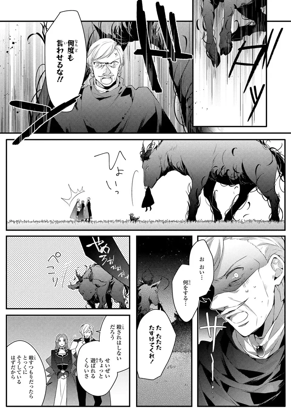 Akuyaku Reijou wa Single Mother ni Narimashita: Futago wo Hikitorimashitaga Koushaku-sama kara no Dekiai wa Souteigai desu Chapter 17 23ページ