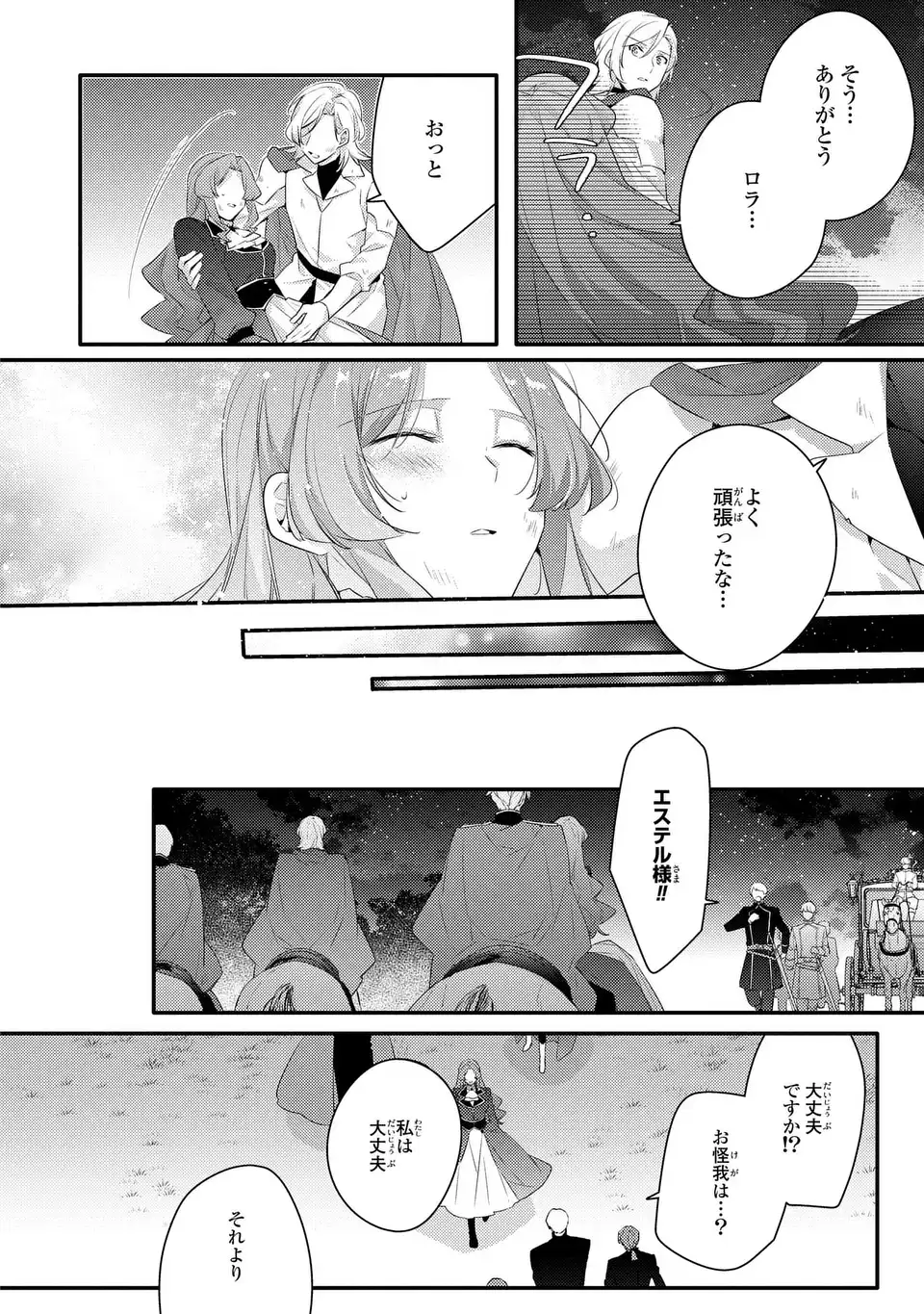 Akuyaku Reijou wa Single Mother ni Narimashita: Futago wo Hikitorimashitaga Koushaku-sama kara no Dekiai wa Souteigai desu Chapter 17 24ページ