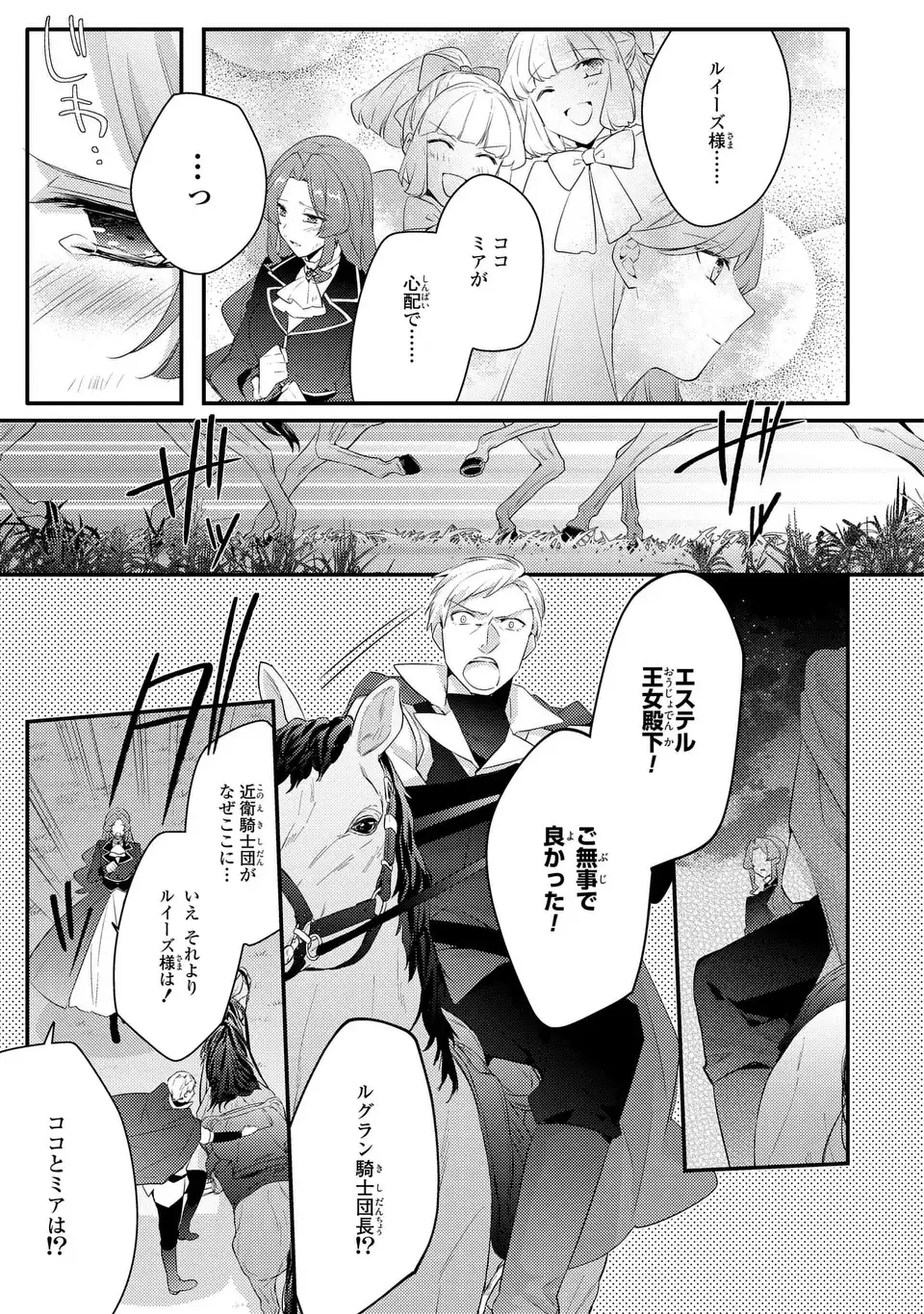 Akuyaku Reijou wa Single Mother ni Narimashita: Futago wo Hikitorimashitaga Koushaku-sama kara no Dekiai wa Souteigai desu Chapter 17 25ページ