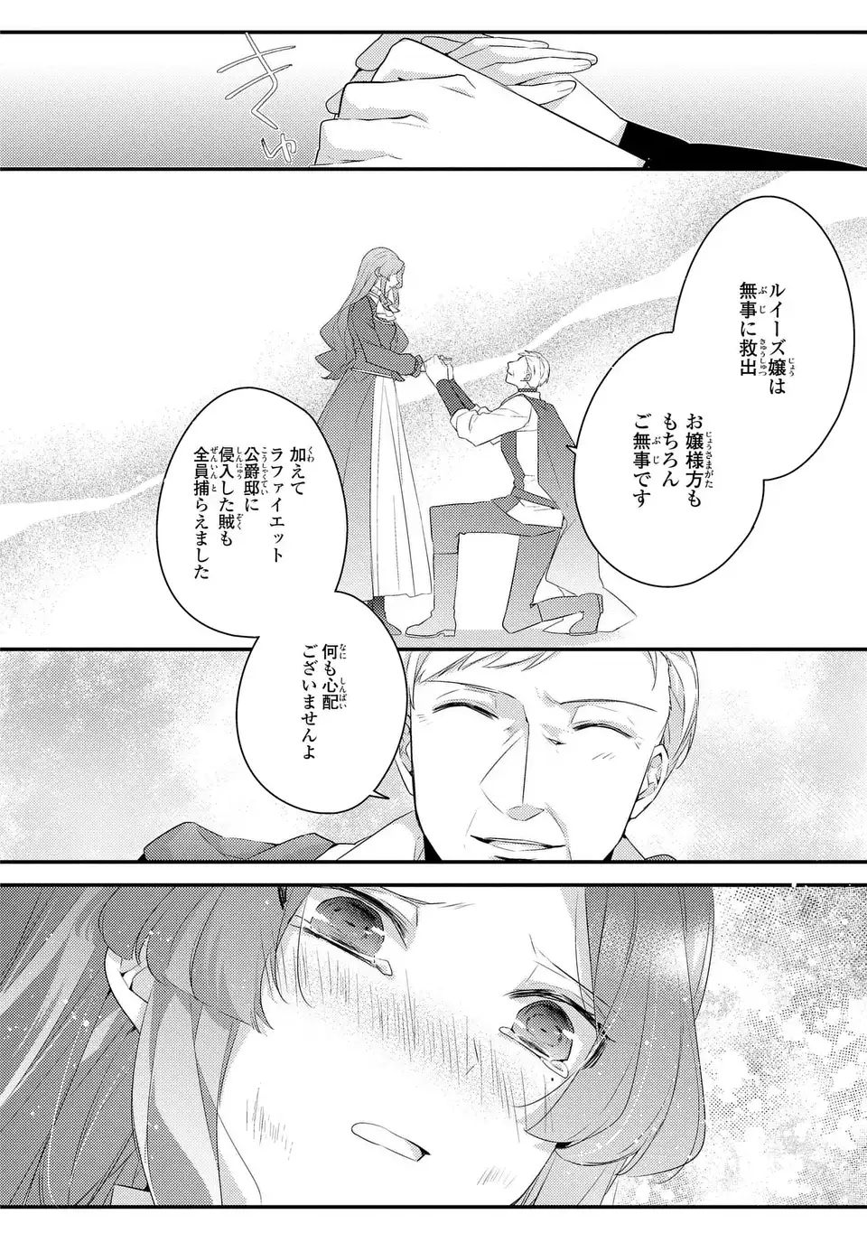Akuyaku Reijou wa Single Mother ni Narimashita: Futago wo Hikitorimashitaga Koushaku-sama kara no Dekiai wa Souteigai desu Chapter 17 26ページ