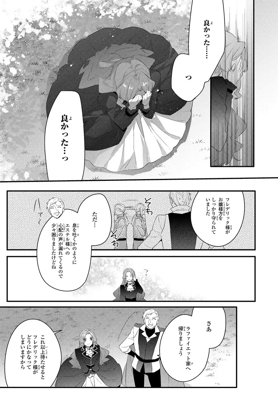 Akuyaku Reijou wa Single Mother ni Narimashita: Futago wo Hikitorimashitaga Koushaku-sama kara no Dekiai wa Souteigai desu Chapter 17 27ページ