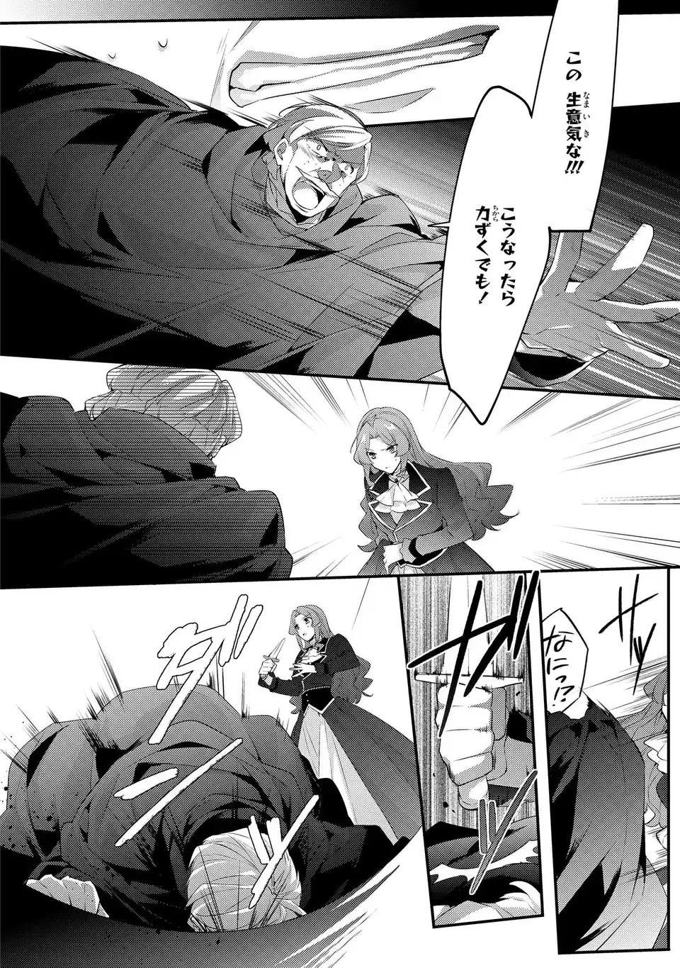 Akuyaku Reijou wa Single Mother ni Narimashita: Futago wo Hikitorimashitaga Koushaku-sama kara no Dekiai wa Souteigai desu Chapter 17 4ページ