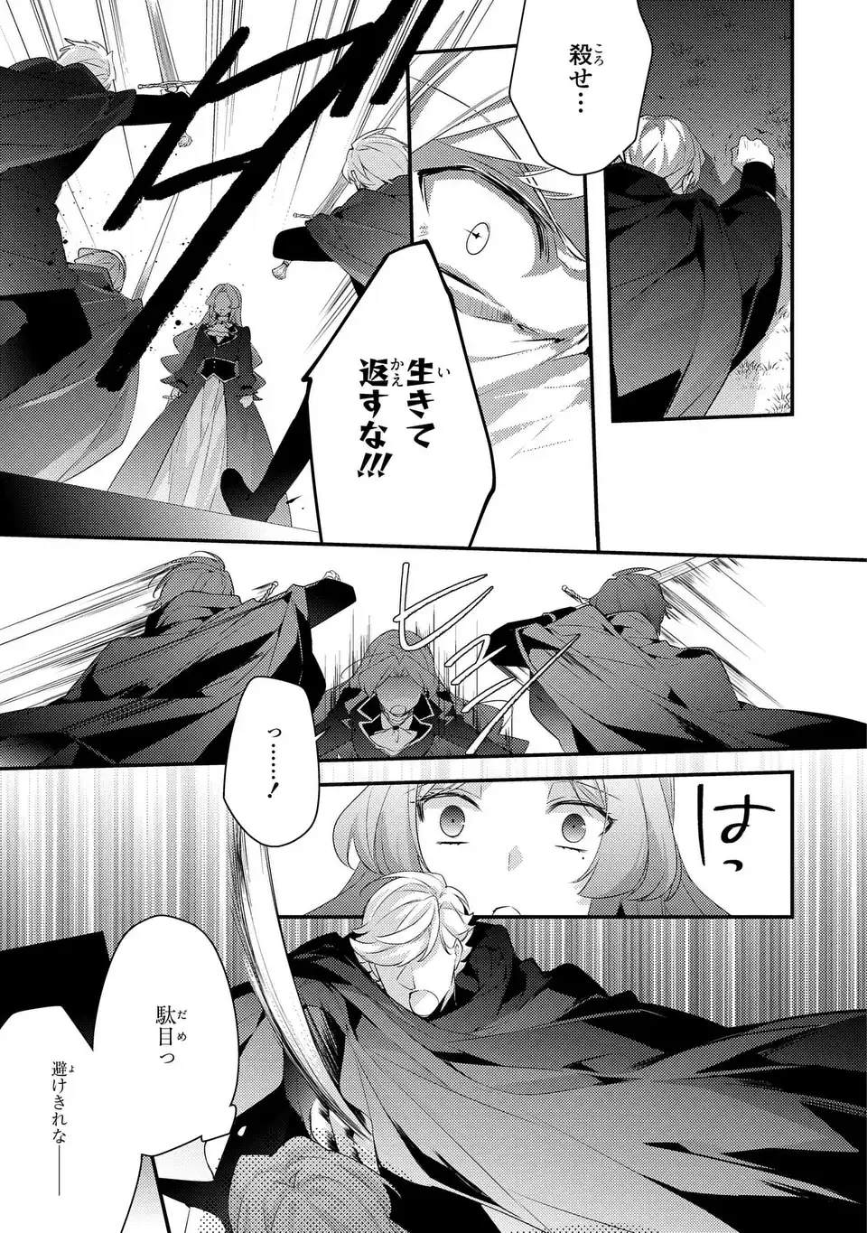 Akuyaku Reijou wa Single Mother ni Narimashita: Futago wo Hikitorimashitaga Koushaku-sama kara no Dekiai wa Souteigai desu Chapter 17 5ページ