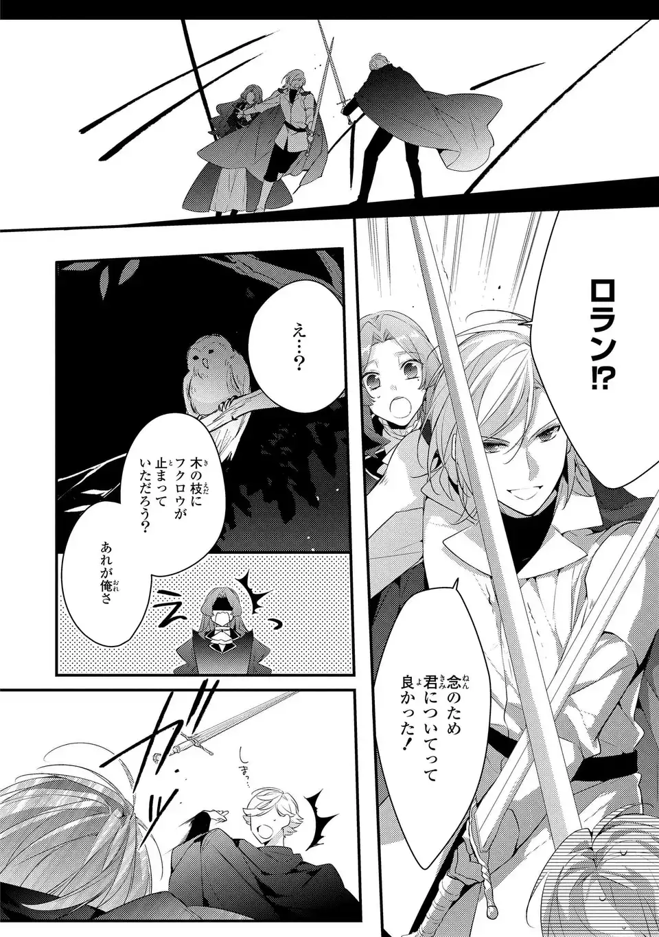 Akuyaku Reijou wa Single Mother ni Narimashita: Futago wo Hikitorimashitaga Koushaku-sama kara no Dekiai wa Souteigai desu Chapter 17 6ページ