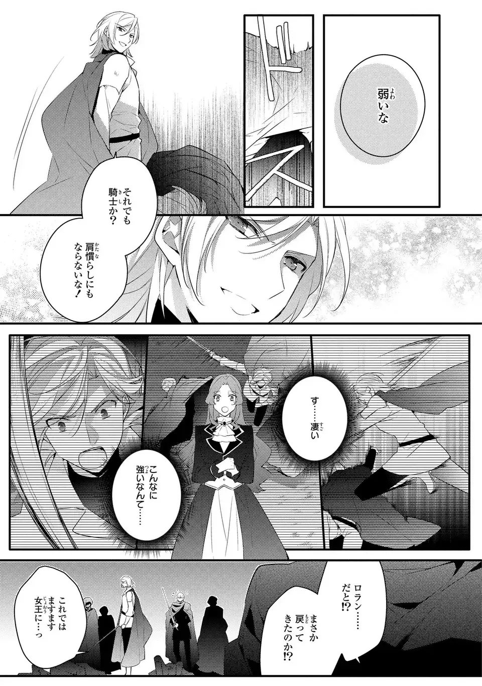 Akuyaku Reijou wa Single Mother ni Narimashita: Futago wo Hikitorimashitaga Koushaku-sama kara no Dekiai wa Souteigai desu Chapter 17 7ページ