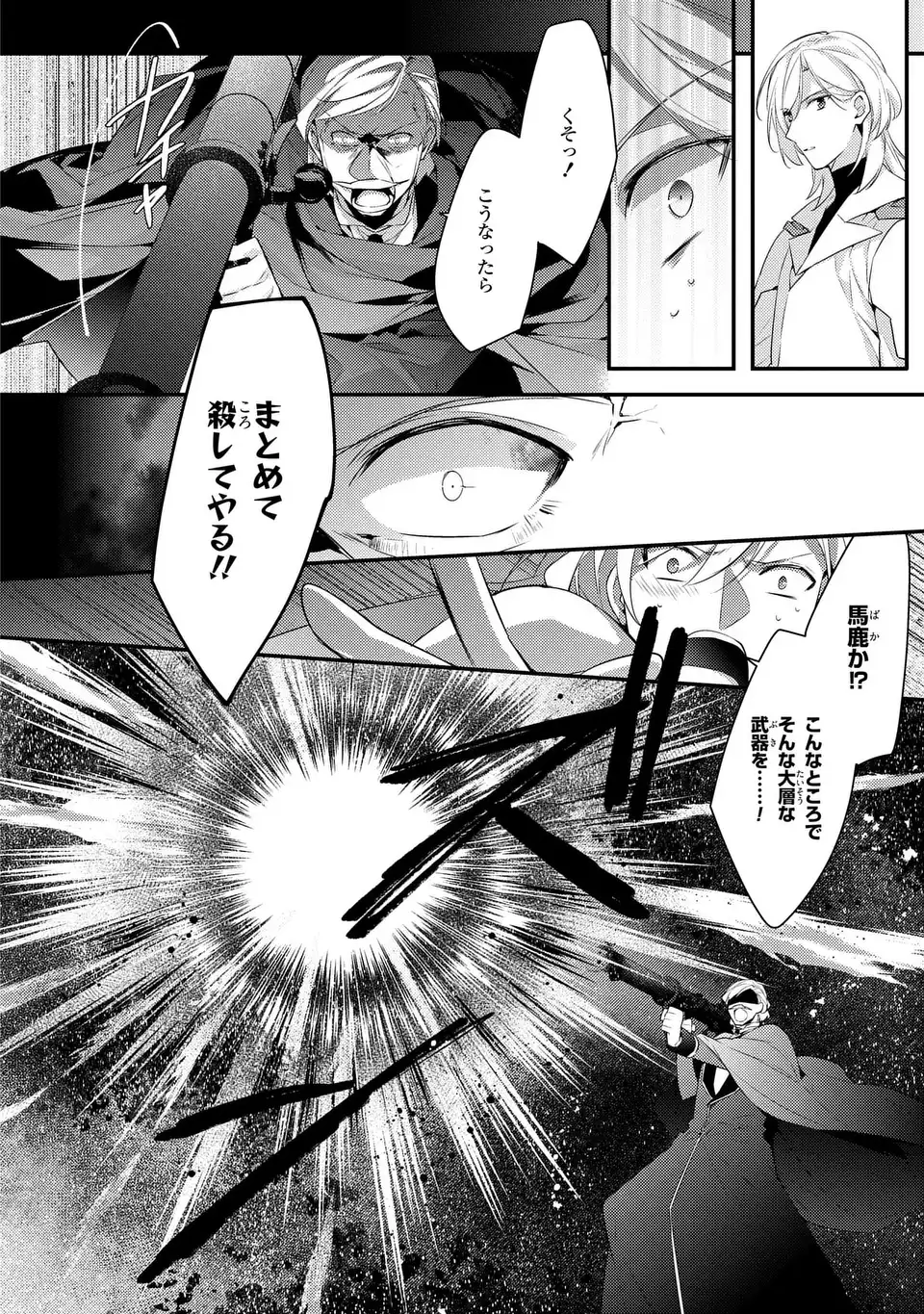 Akuyaku Reijou wa Single Mother ni Narimashita: Futago wo Hikitorimashitaga Koushaku-sama kara no Dekiai wa Souteigai desu Chapter 17 8ページ