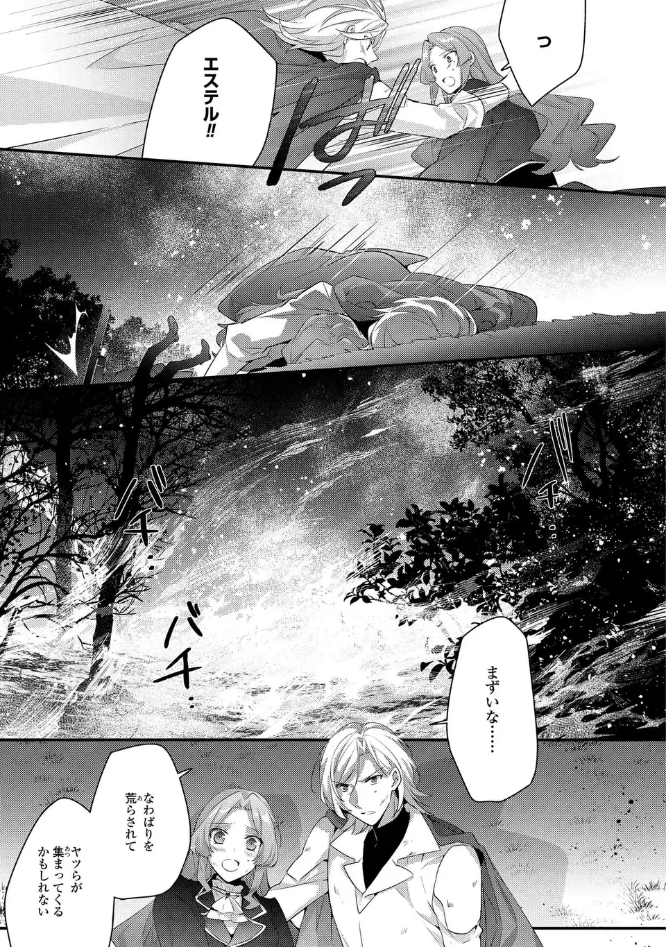 Akuyaku Reijou wa Single Mother ni Narimashita: Futago wo Hikitorimashitaga Koushaku-sama kara no Dekiai wa Souteigai desu Chapter 17 9ページ