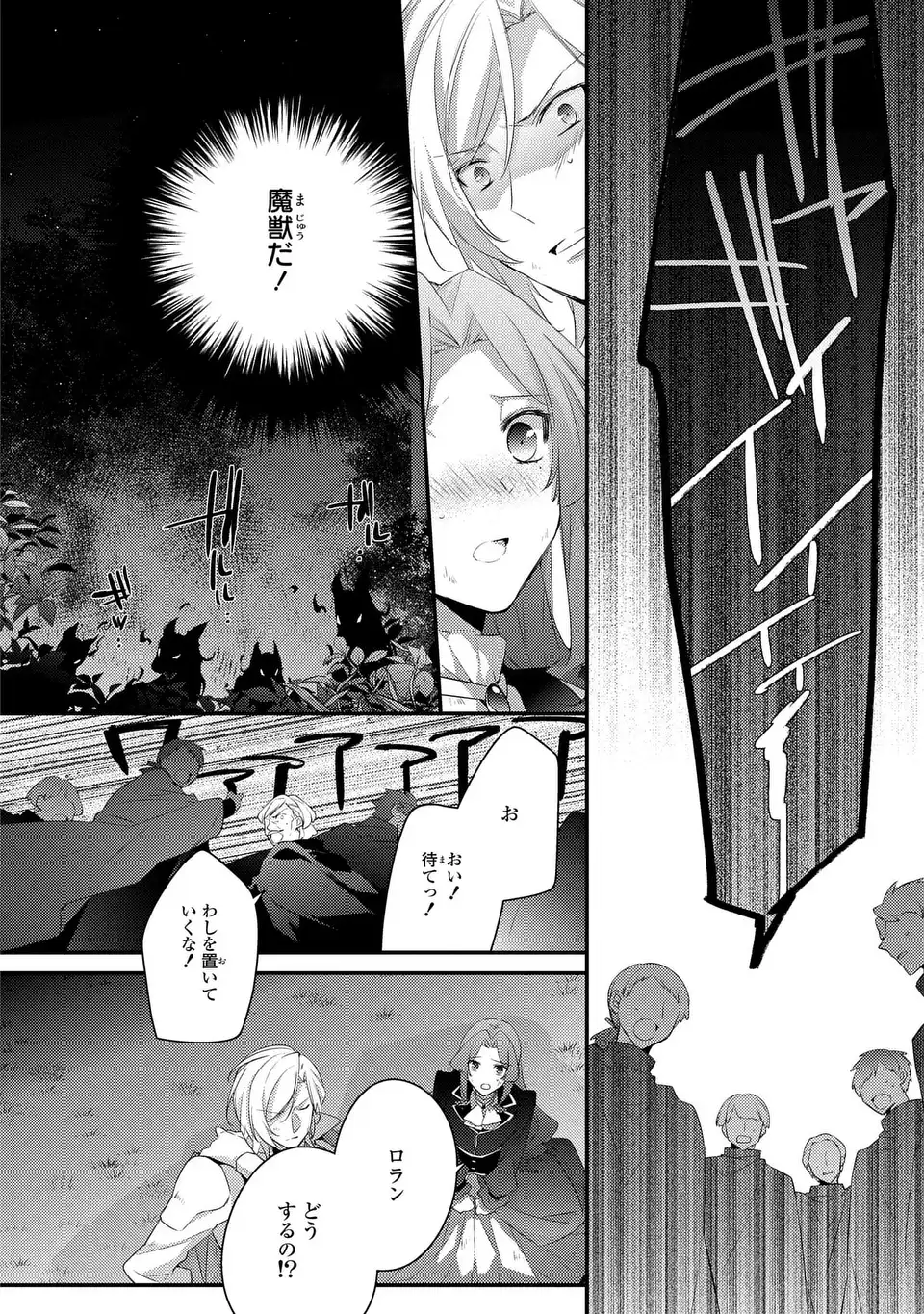 Akuyaku Reijou wa Single Mother ni Narimashita: Futago wo Hikitorimashitaga Koushaku-sama kara no Dekiai wa Souteigai desu Chapter 17 10ページ