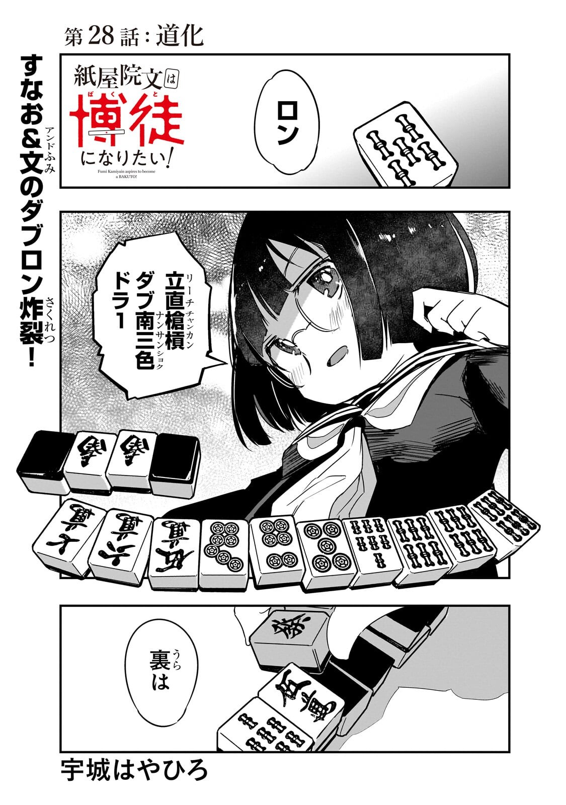 Kamiyain Fumi wa Bakuto ni Naritai! Chapter 28 1ページ