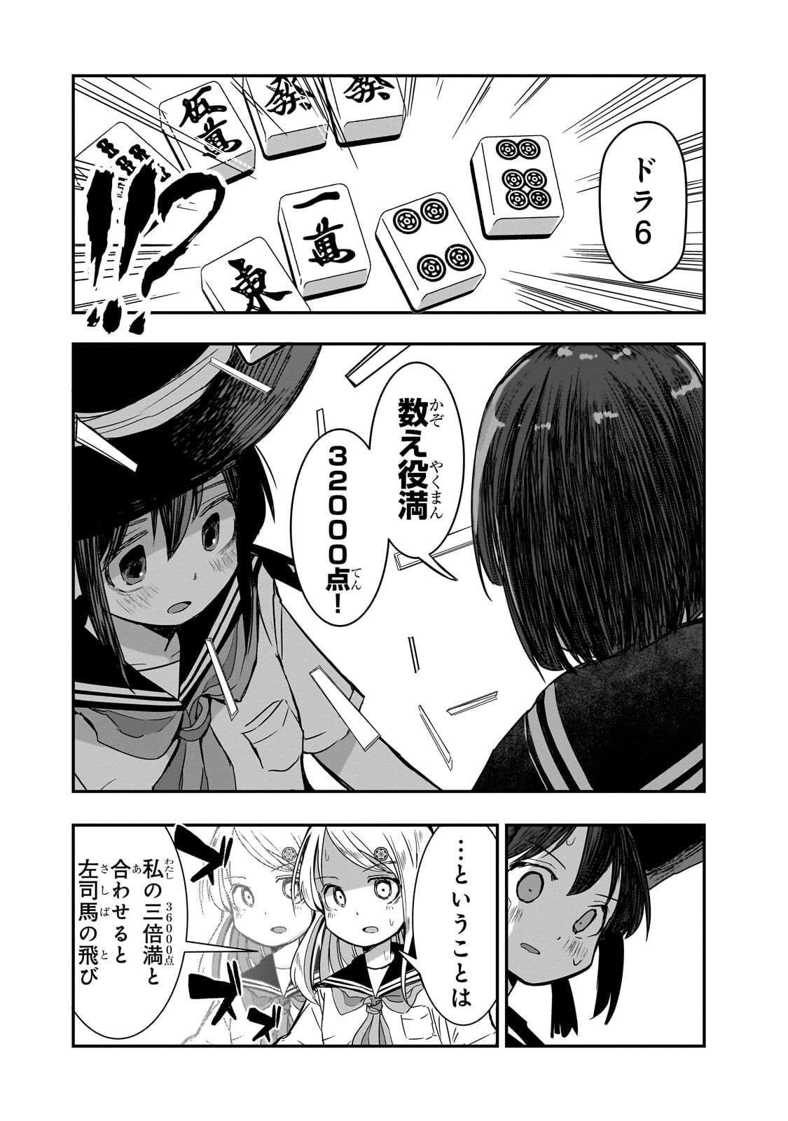 Kamiyain Fumi wa Bakuto ni Naritai! Chapter 28 2ページ