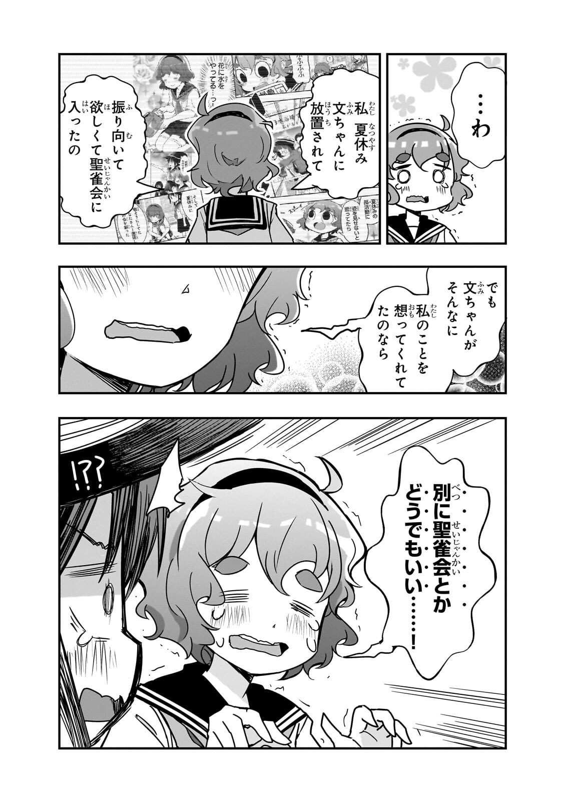 Kamiyain Fumi wa Bakuto ni Naritai! Chapter 28 11ページ