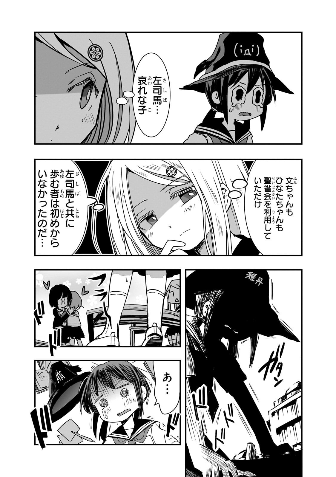 Kamiyain Fumi wa Bakuto ni Naritai! Chapter 28 13ページ
