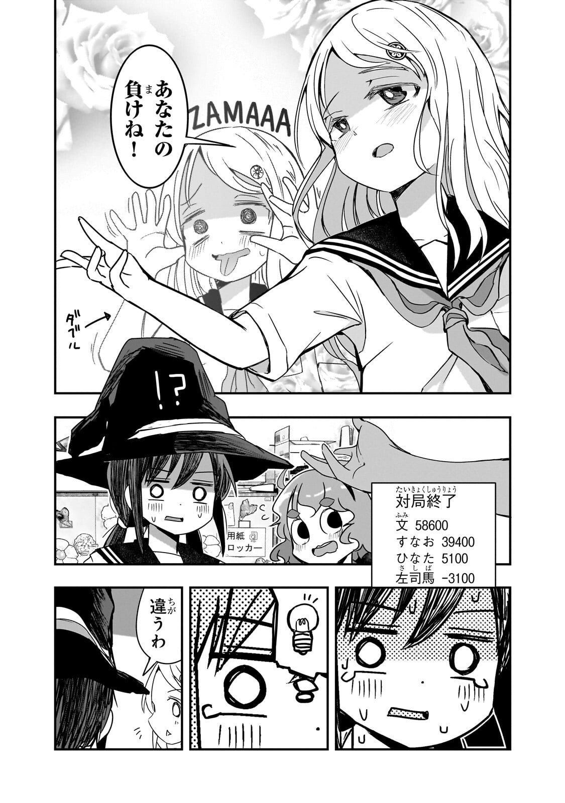 Kamiyain Fumi wa Bakuto ni Naritai! Chapter 28 3ページ
