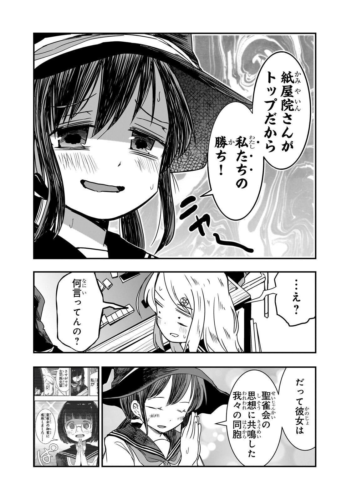 Kamiyain Fumi wa Bakuto ni Naritai! Chapter 28 4ページ