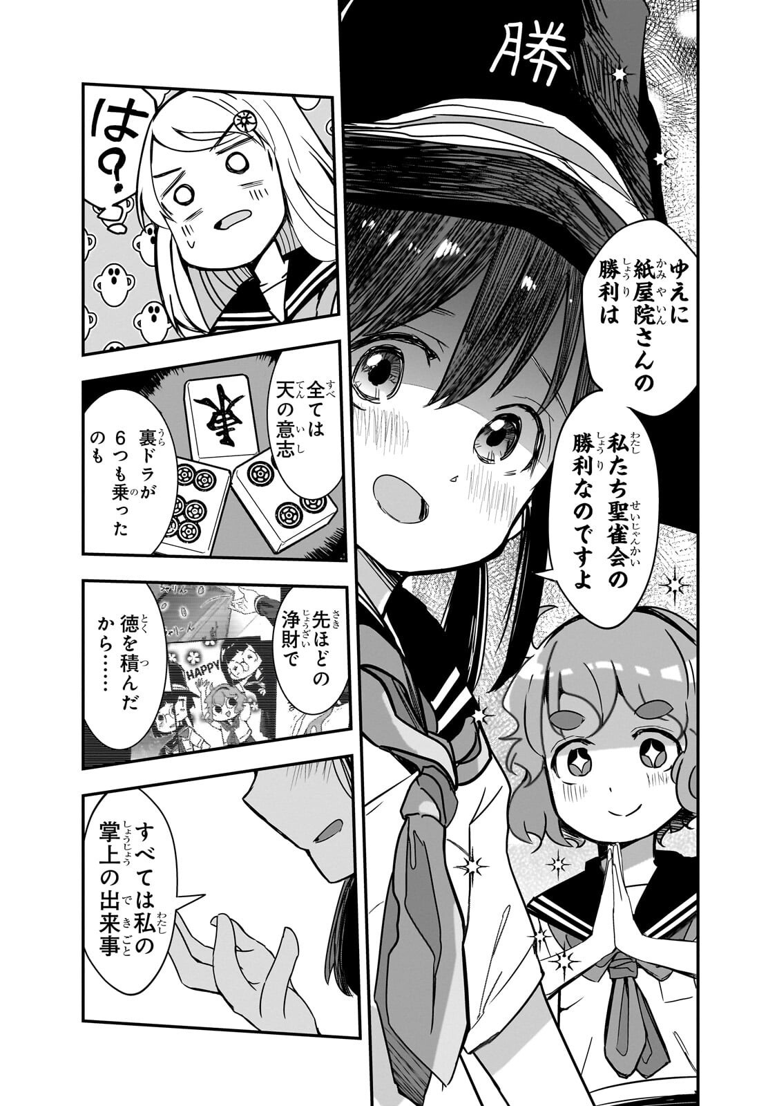Kamiyain Fumi wa Bakuto ni Naritai! Chapter 28 5ページ