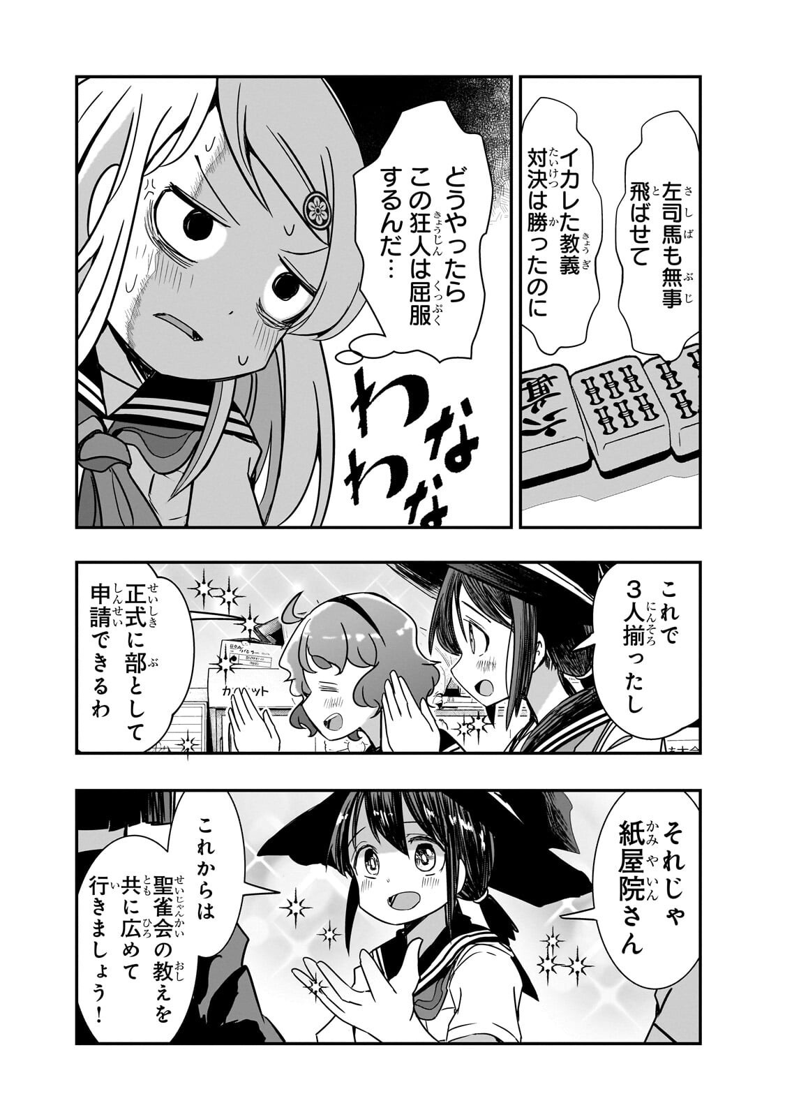 Kamiyain Fumi wa Bakuto ni Naritai! Chapter 28 6ページ