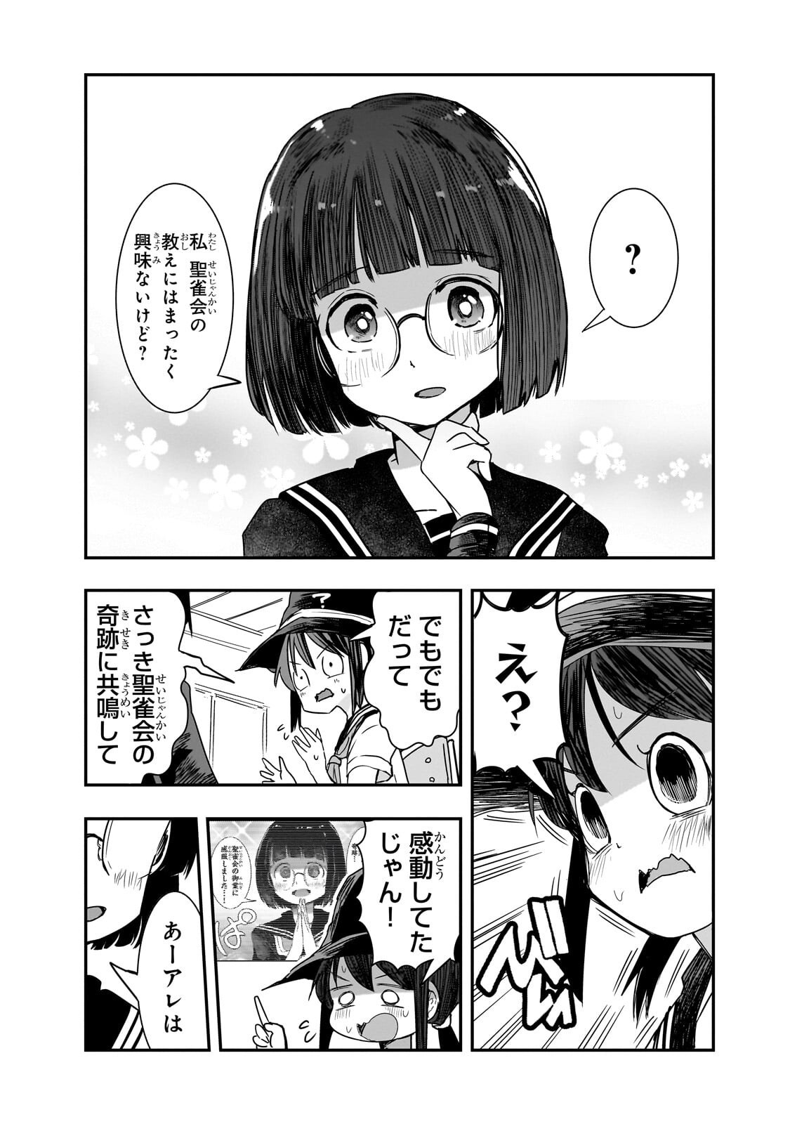Kamiyain Fumi wa Bakuto ni Naritai! Chapter 28 7ページ