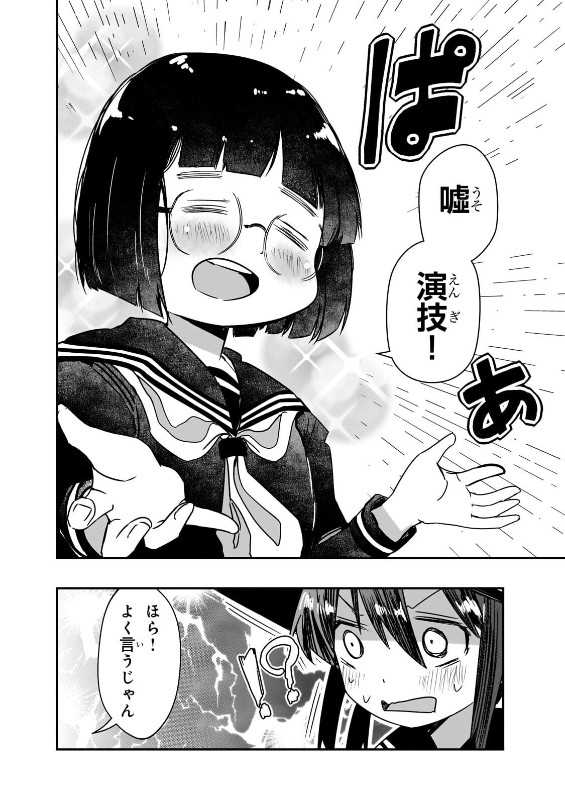 Kamiyain Fumi wa Bakuto ni Naritai! Chapter 28 8ページ