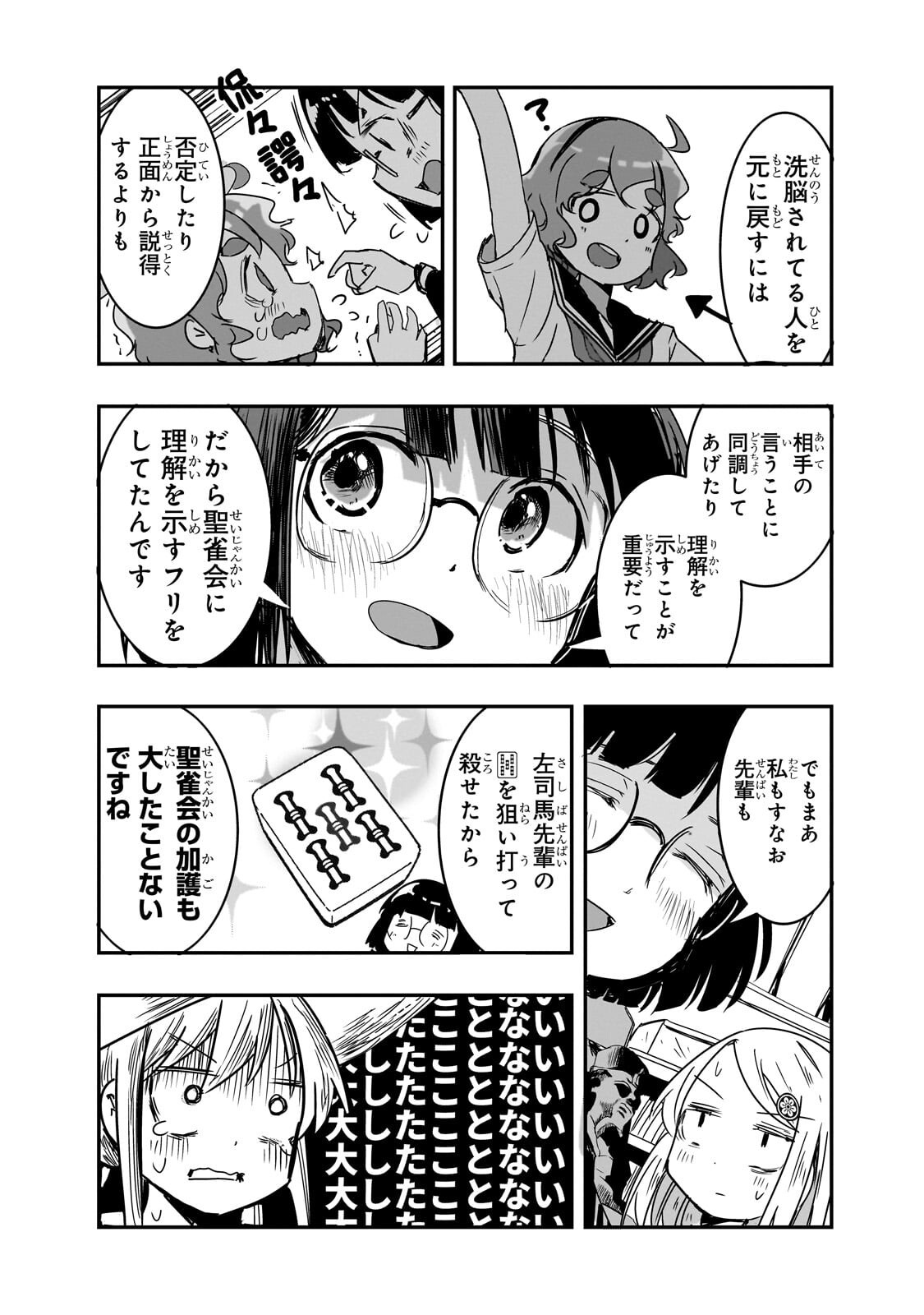 Kamiyain Fumi wa Bakuto ni Naritai! Chapter 28 9ページ