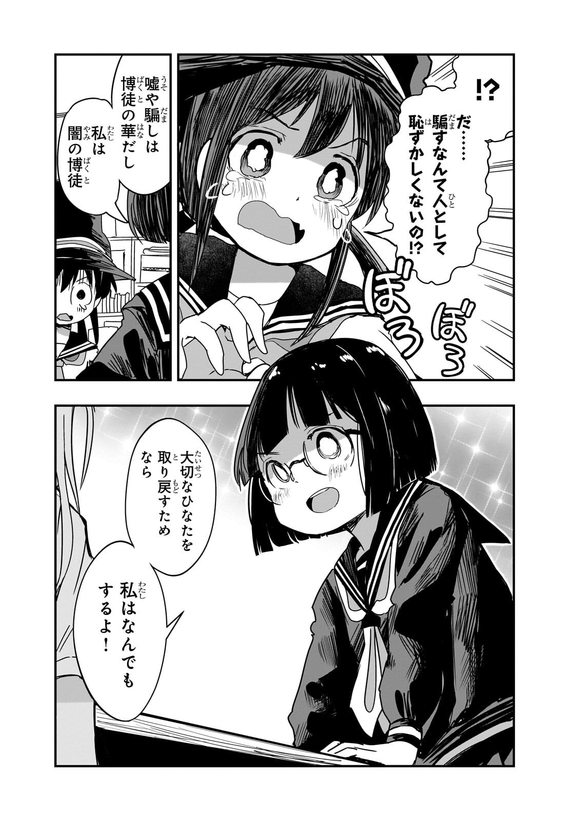 Kamiyain Fumi wa Bakuto ni Naritai! Chapter 28 10ページ