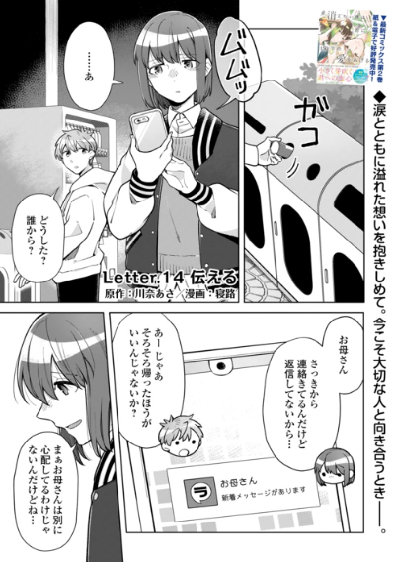 Kietai Boku wa Kimi ni 150 Ji no Ai wo Ageru Chapter 14 1ページ