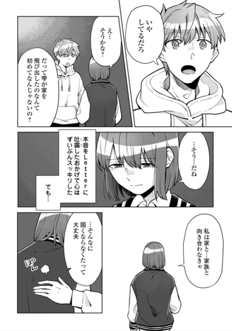 Kietai Boku wa Kimi ni 150 Ji no Ai wo Ageru Chapter 14 2ページ