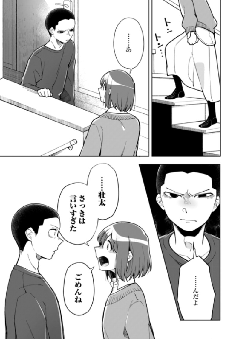 Kietai Boku wa Kimi ni 150 Ji no Ai wo Ageru Chapter 14 11ページ