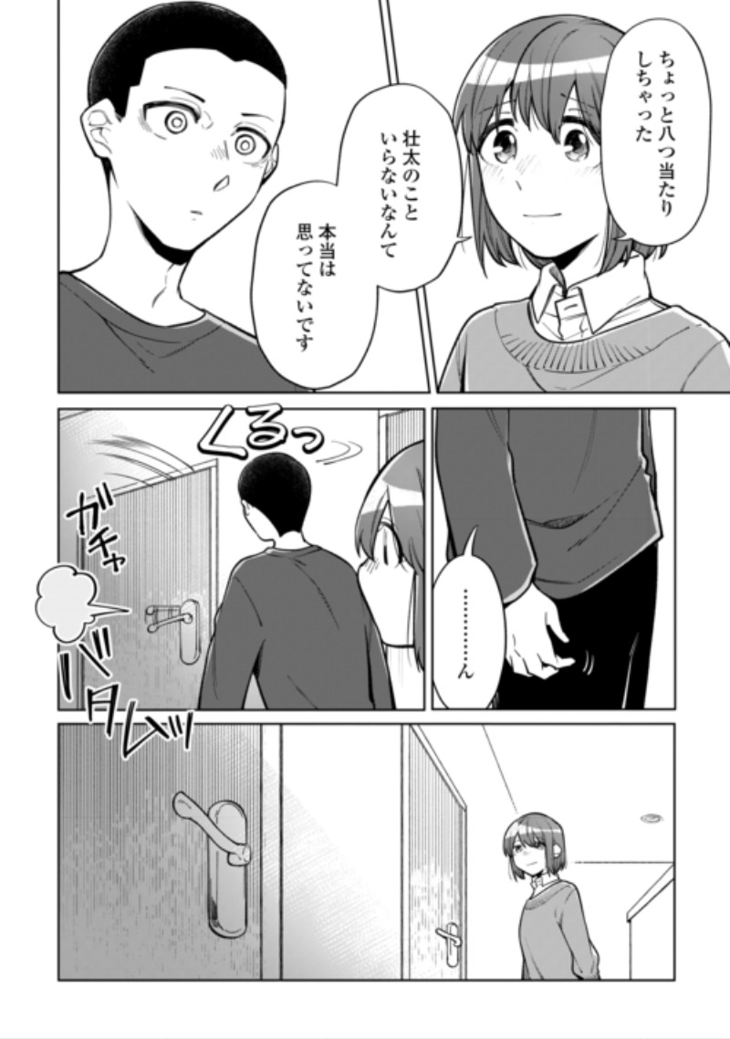 Kietai Boku wa Kimi ni 150 Ji no Ai wo Ageru Chapter 14 12ページ