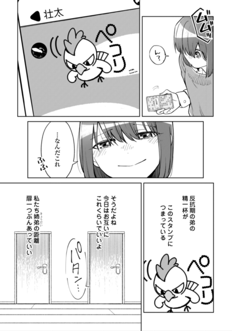 Kietai Boku wa Kimi ni 150 Ji no Ai wo Ageru Chapter 14 13ページ