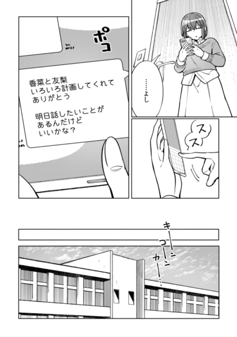 Kietai Boku wa Kimi ni 150 Ji no Ai wo Ageru Chapter 14 14ページ