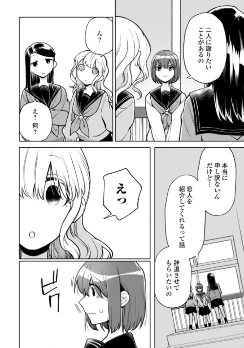 Kietai Boku wa Kimi ni 150 Ji no Ai wo Ageru Chapter 14 16ページ