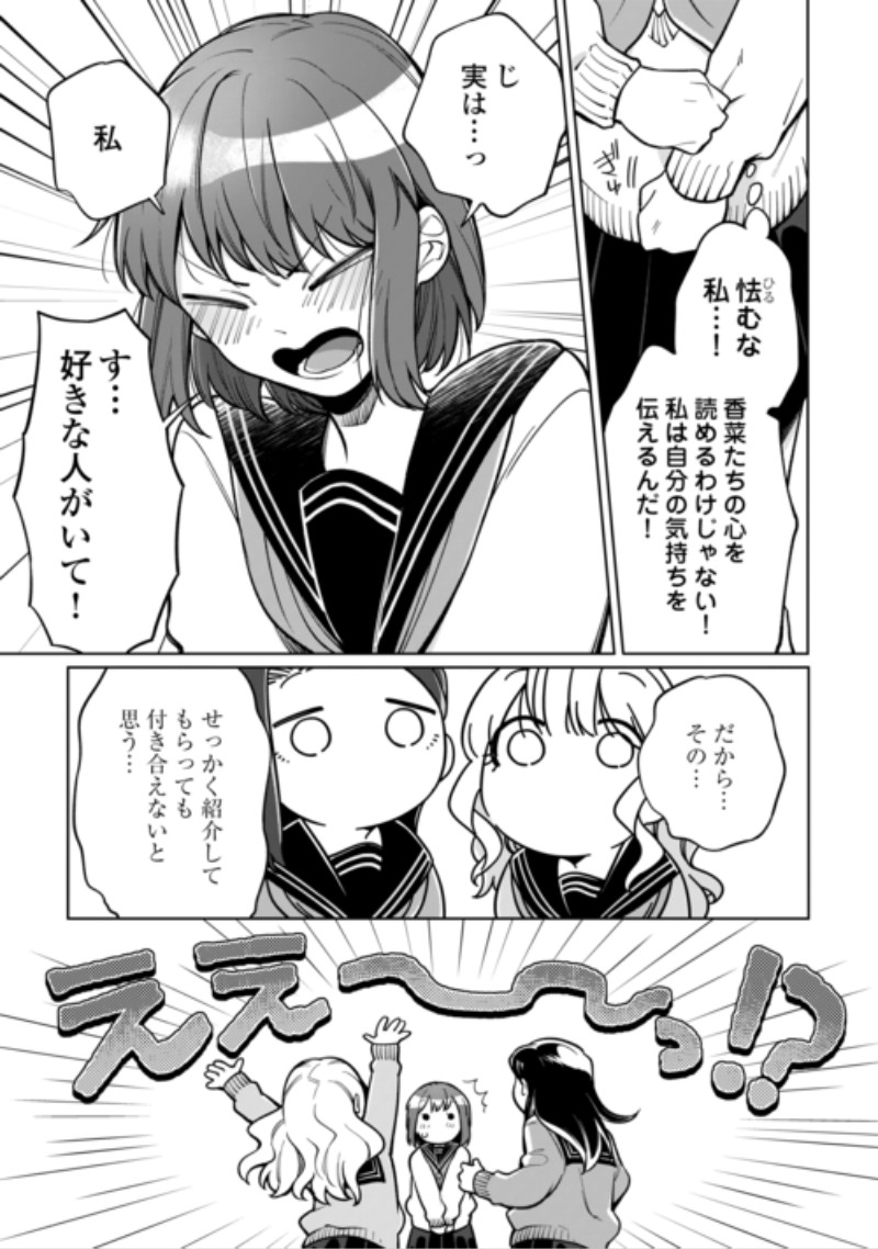Kietai Boku wa Kimi ni 150 Ji no Ai wo Ageru Chapter 14 17ページ