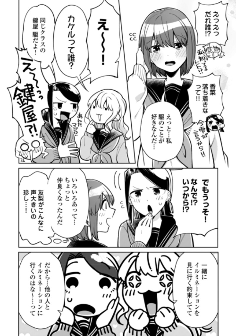 Kietai Boku wa Kimi ni 150 Ji no Ai wo Ageru Chapter 14 18ページ