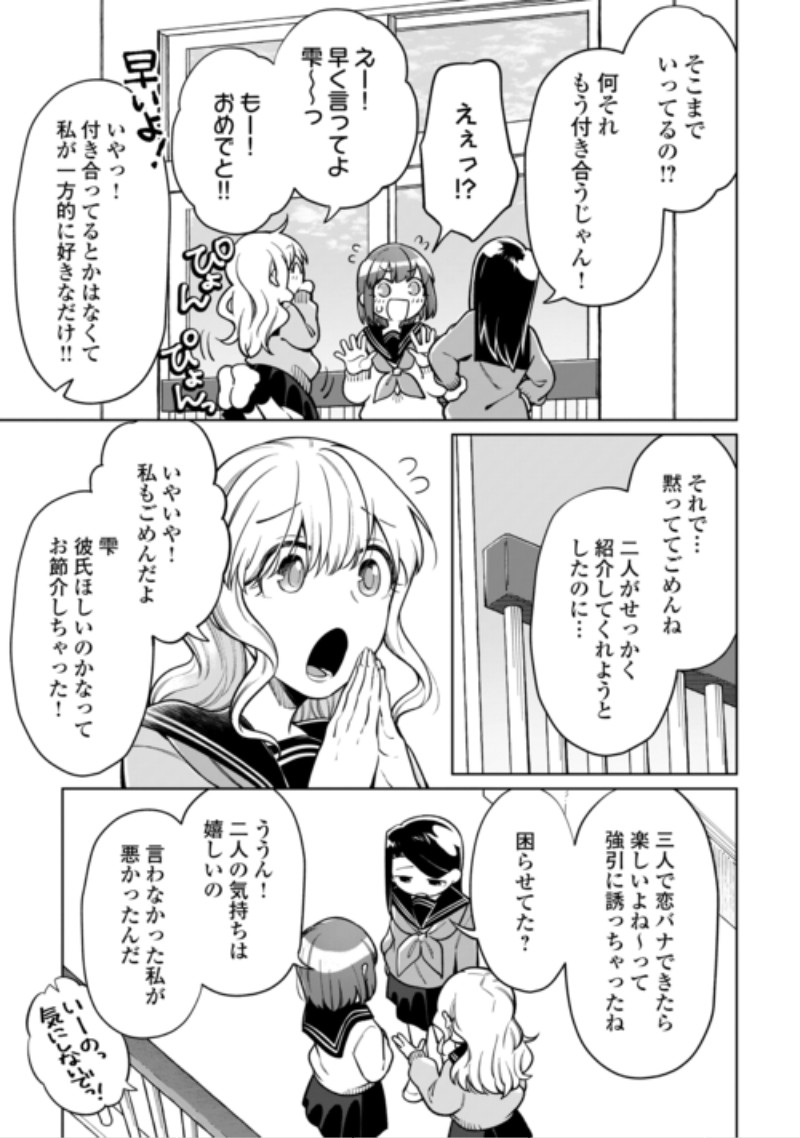 Kietai Boku wa Kimi ni 150 Ji no Ai wo Ageru Chapter 14 19ページ