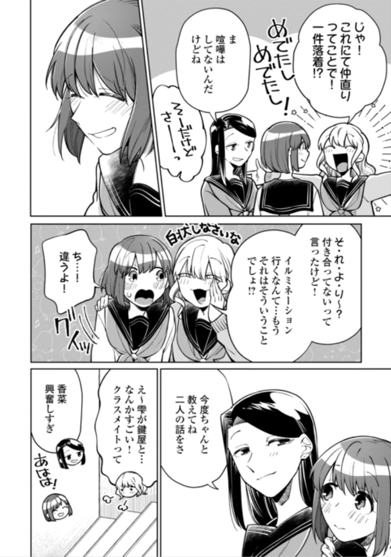 Kietai Boku wa Kimi ni 150 Ji no Ai wo Ageru Chapter 14 20ページ