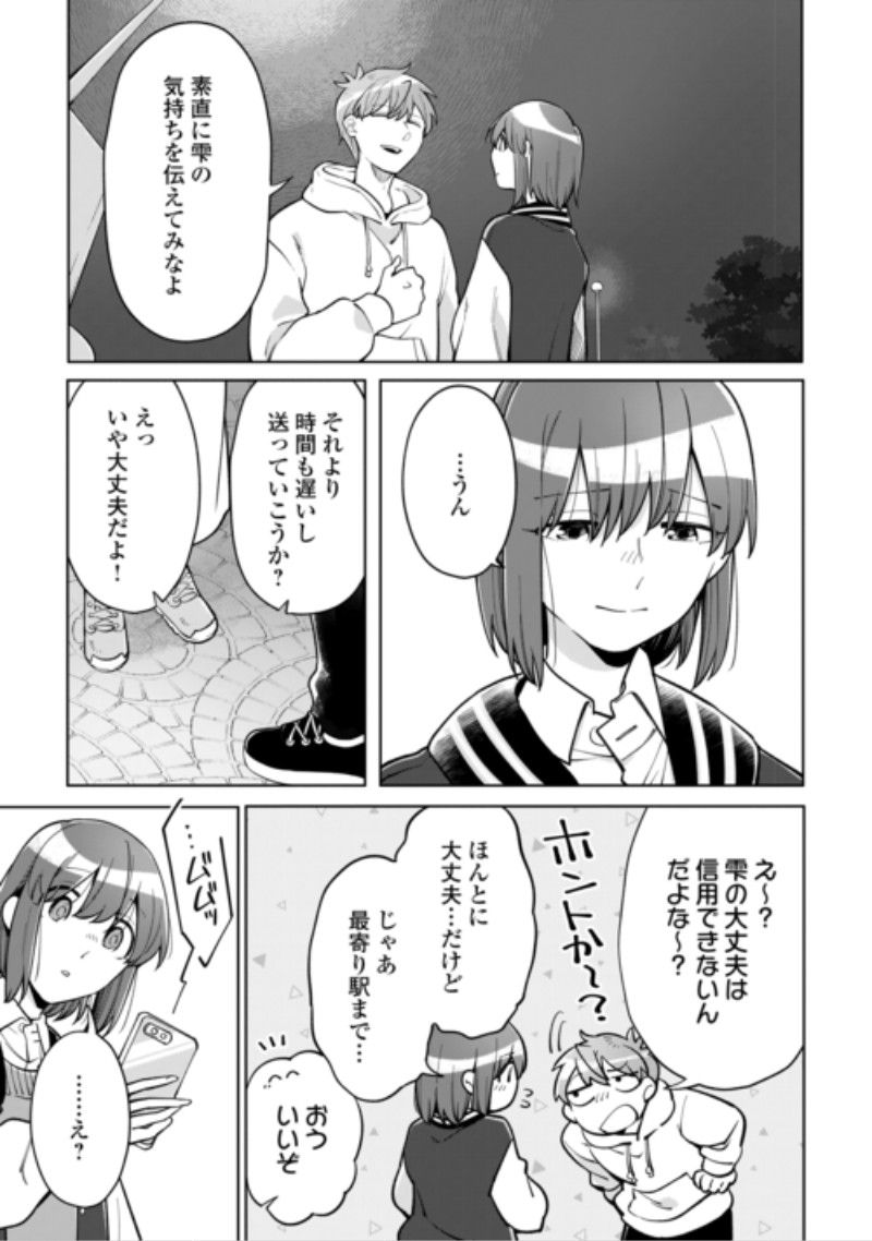 Kietai Boku wa Kimi ni 150 Ji no Ai wo Ageru Chapter 14 3ページ