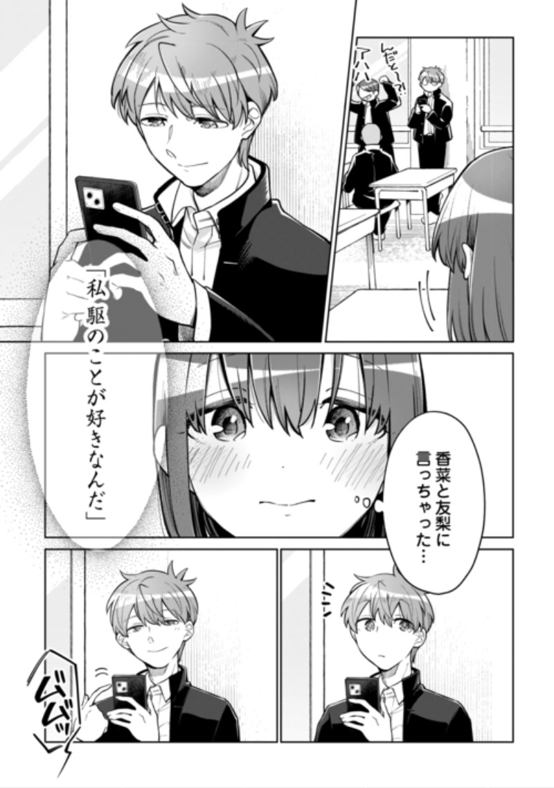 Kietai Boku wa Kimi ni 150 Ji no Ai wo Ageru Chapter 14 23ページ
