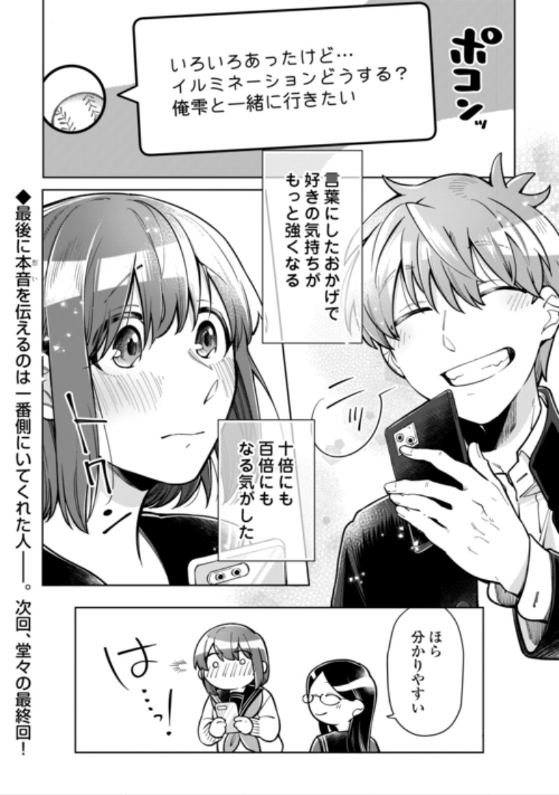 Kietai Boku wa Kimi ni 150 Ji no Ai wo Ageru Chapter 14 24ページ