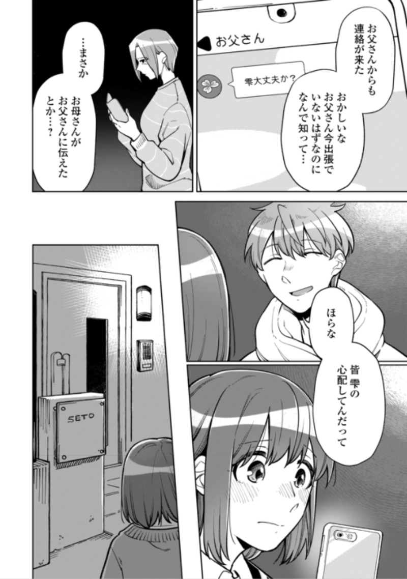 Kietai Boku wa Kimi ni 150 Ji no Ai wo Ageru Chapter 14 4ページ