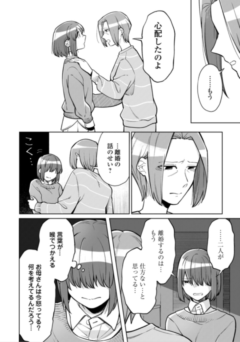 Kietai Boku wa Kimi ni 150 Ji no Ai wo Ageru Chapter 14 6ページ