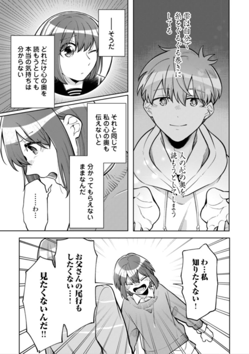 Kietai Boku wa Kimi ni 150 Ji no Ai wo Ageru Chapter 14 7ページ