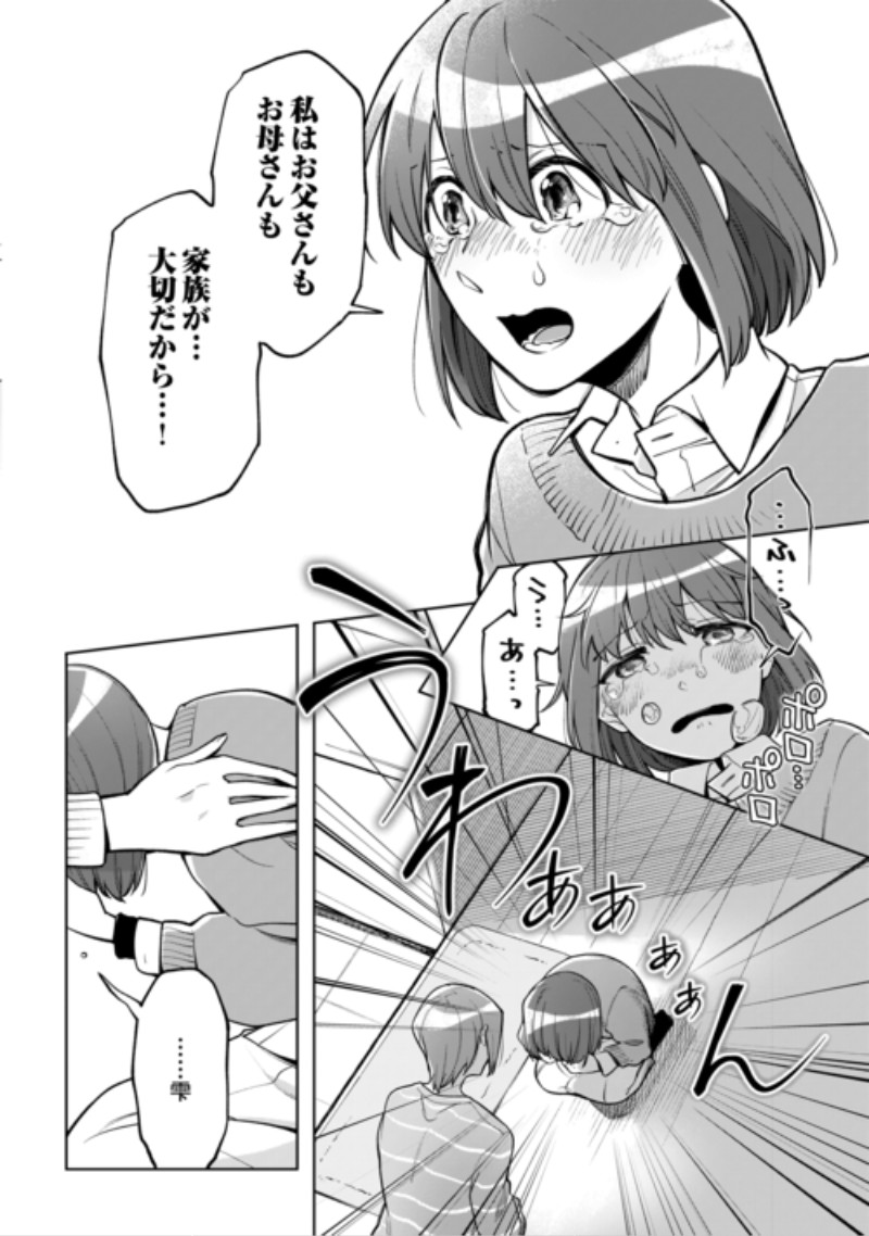 Kietai Boku wa Kimi ni 150 Ji no Ai wo Ageru Chapter 14 8ページ