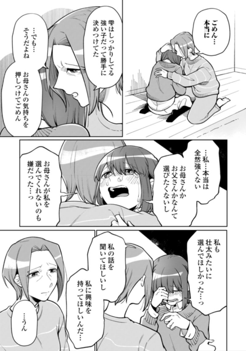 Kietai Boku wa Kimi ni 150 Ji no Ai wo Ageru Chapter 14 9ページ
