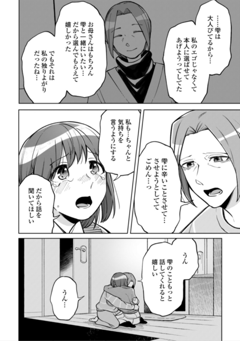 Kietai Boku wa Kimi ni 150 Ji no Ai wo Ageru Chapter 14 10ページ