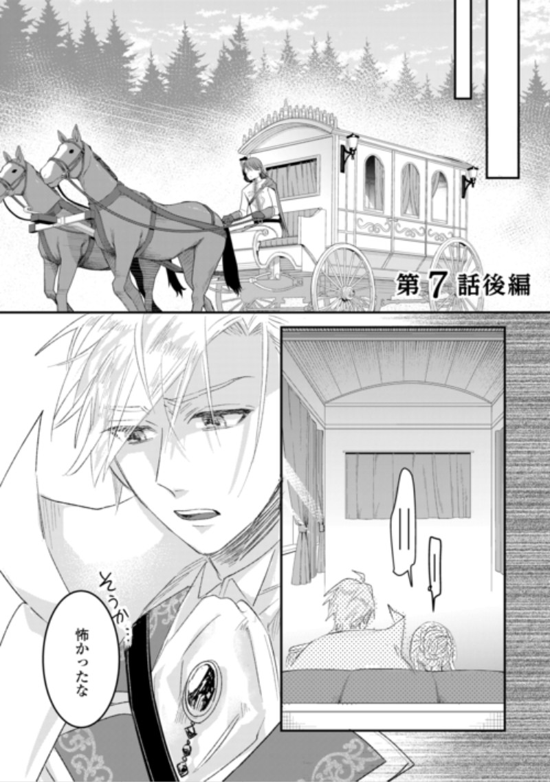 Utata Neshiteiru Aida ni Unmei ga Kawarimashita Chapter 7.2 1ページ