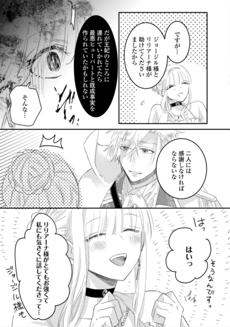 Utata Neshiteiru Aida ni Unmei ga Kawarimashita Chapter 7.2 2ページ