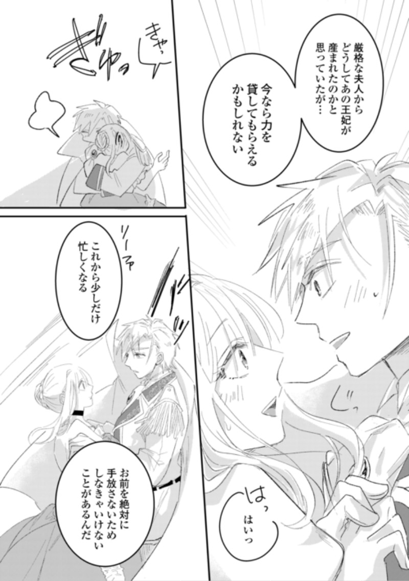 Utata Neshiteiru Aida ni Unmei ga Kawarimashita Chapter 7.2 11ページ