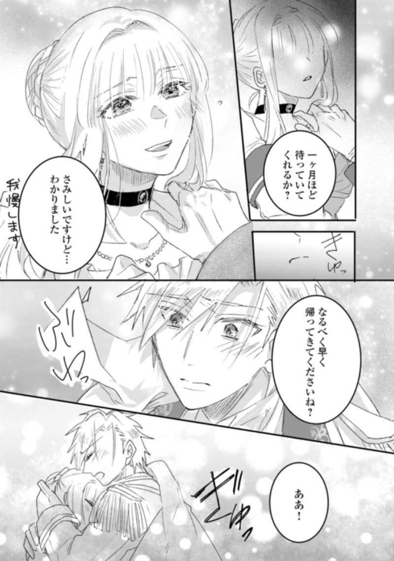 Utata Neshiteiru Aida ni Unmei ga Kawarimashita Chapter 7.2 12ページ