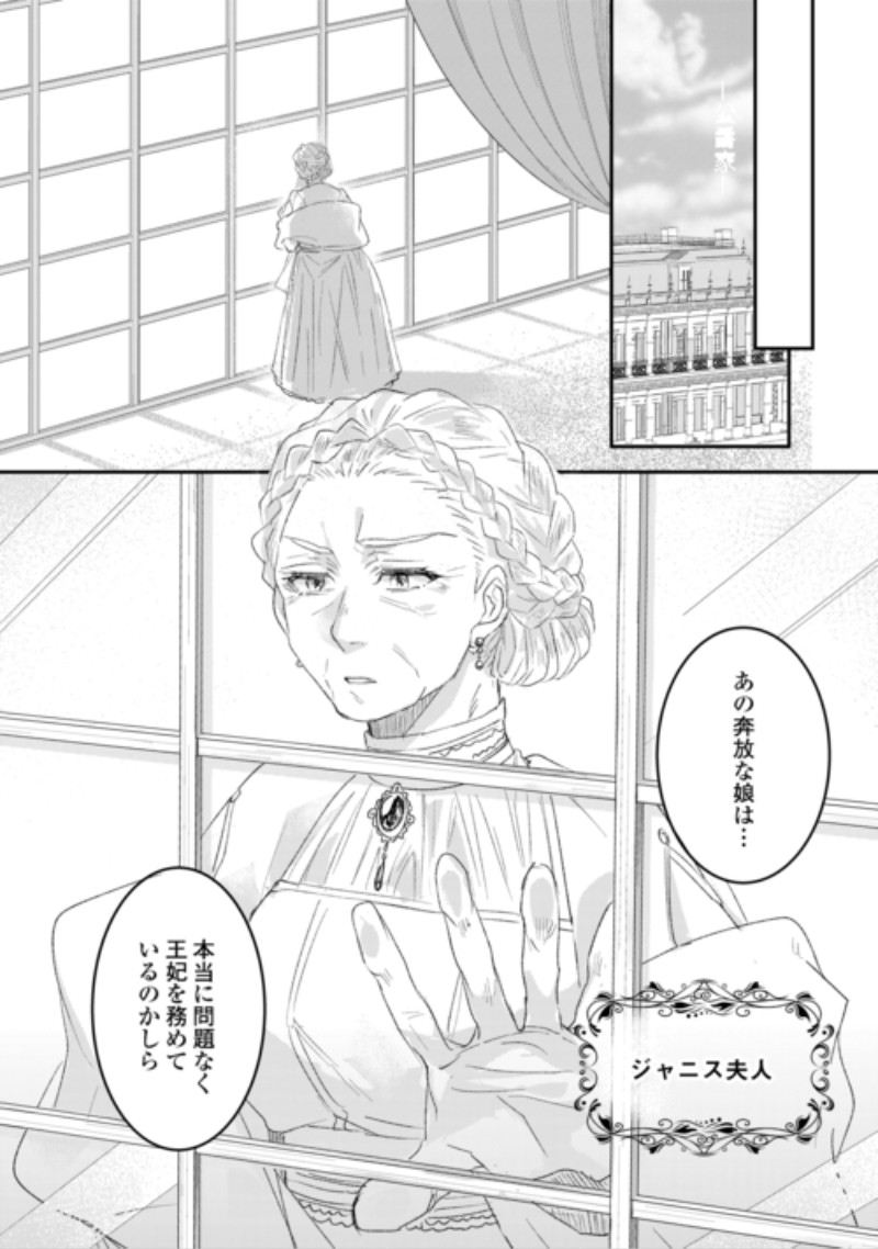 Utata Neshiteiru Aida ni Unmei ga Kawarimashita Chapter 7.2 13ページ