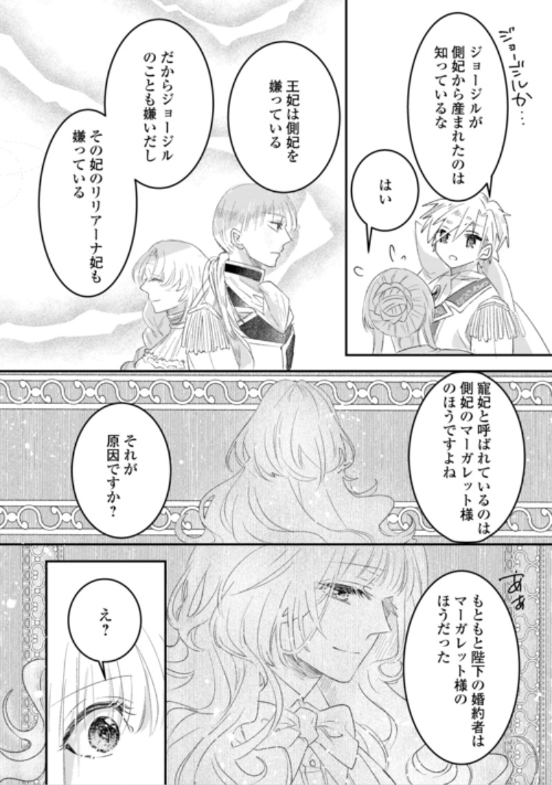 Utata Neshiteiru Aida ni Unmei ga Kawarimashita Chapter 7.2 3ページ